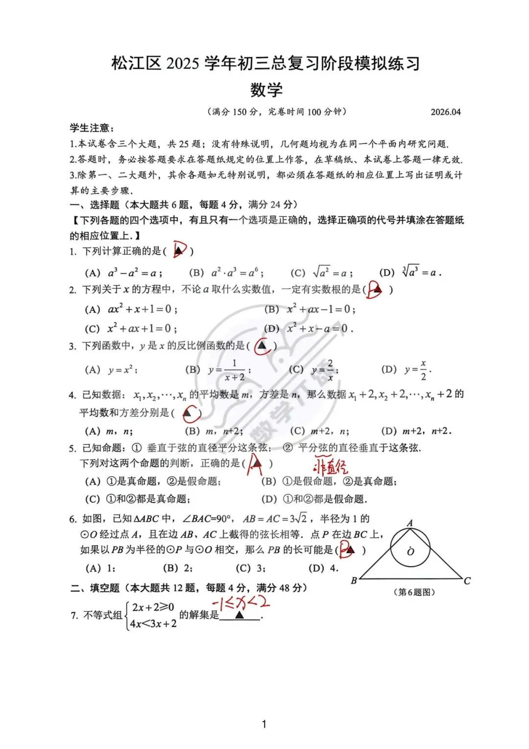 2026上海中考松江数学二模解析 第3张