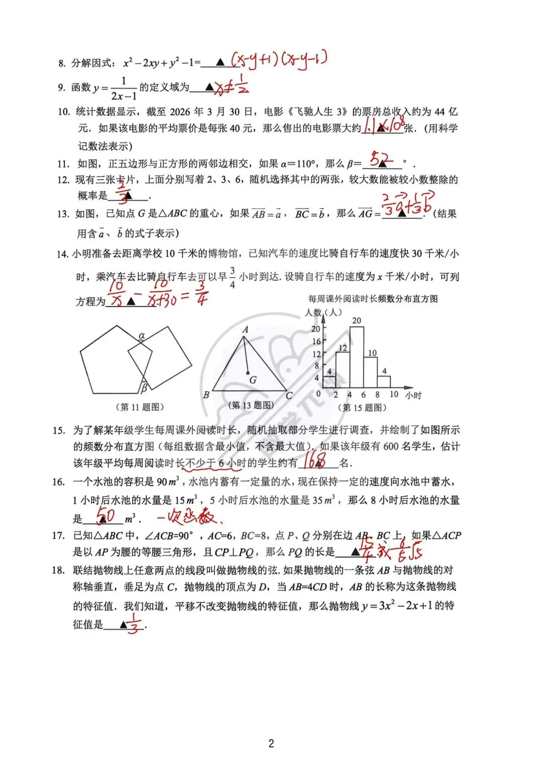 2026上海中考松江数学二模解析 第4张