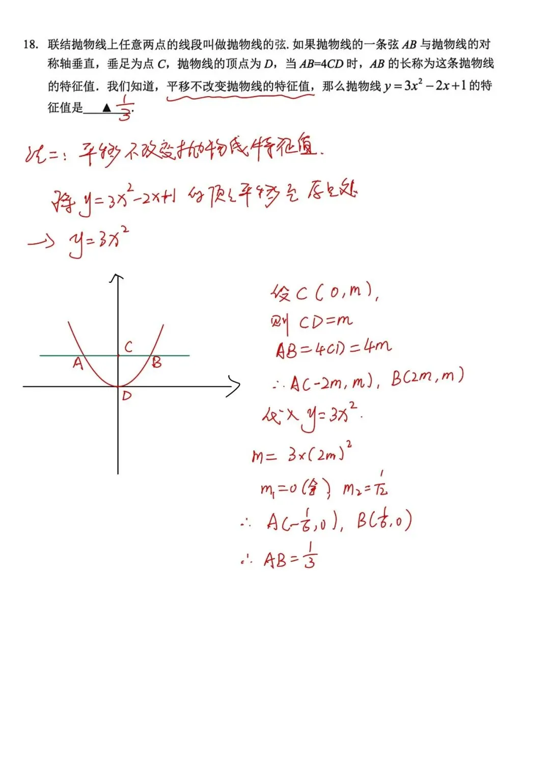 2026上海中考松江数学二模解析 第6张