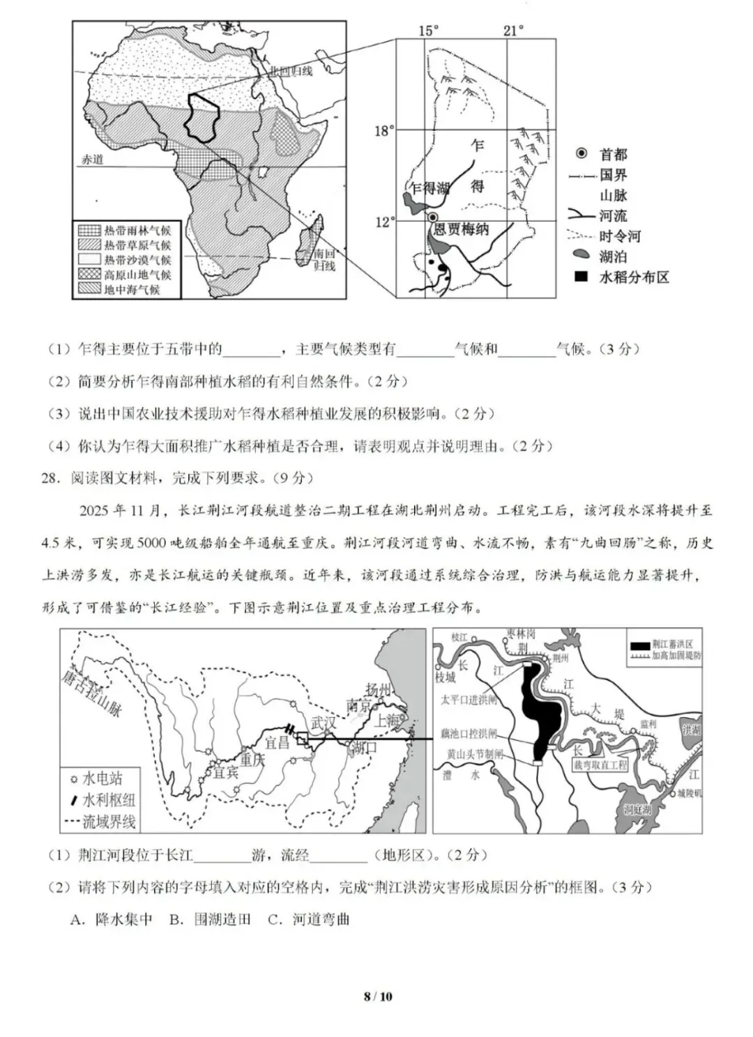 地生学考|2026年中考第二次模拟考试(河北专用含答案,后附PDF打印版下载链接) 第9张