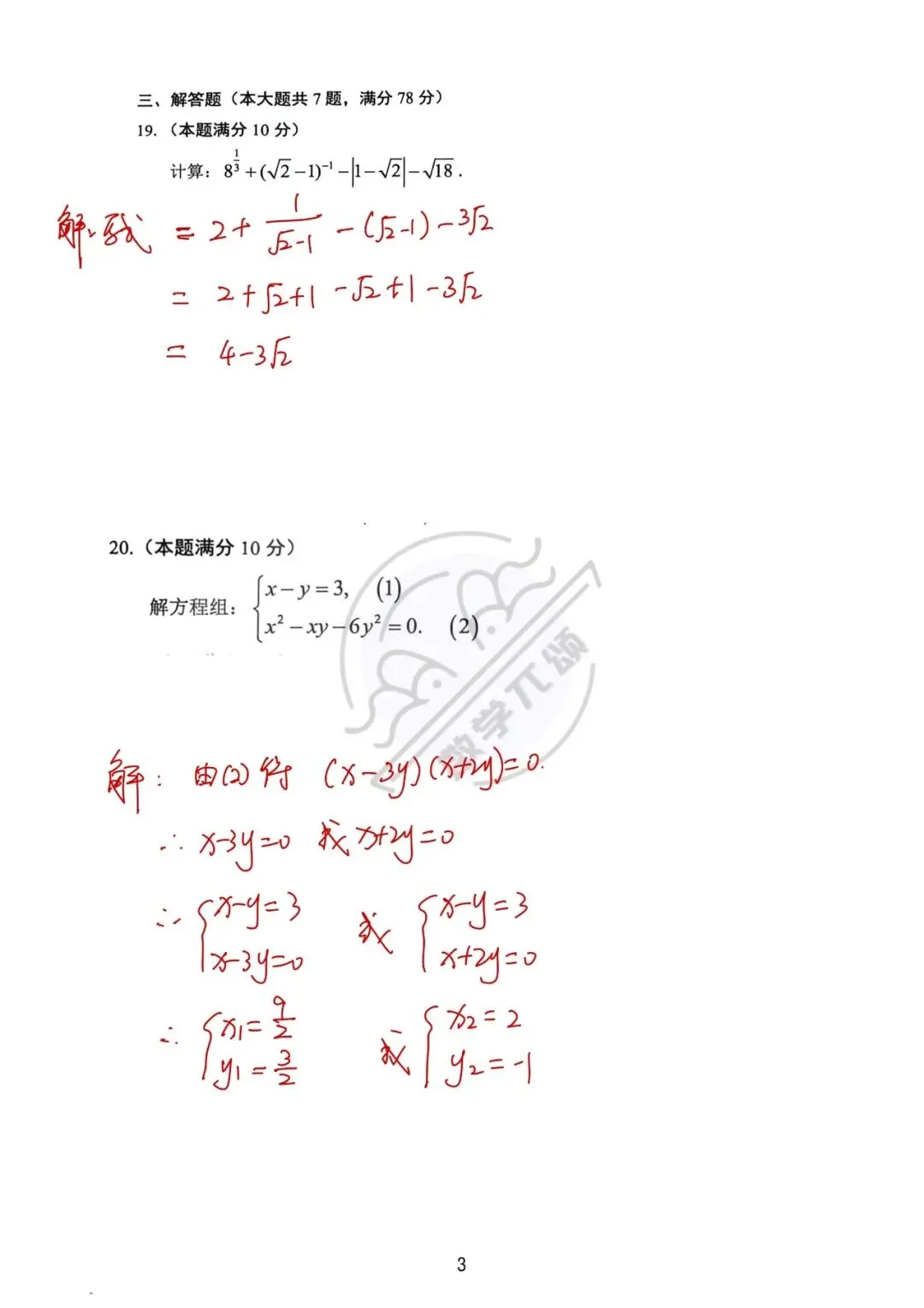 2026上海中考松江数学二模解析 第7张