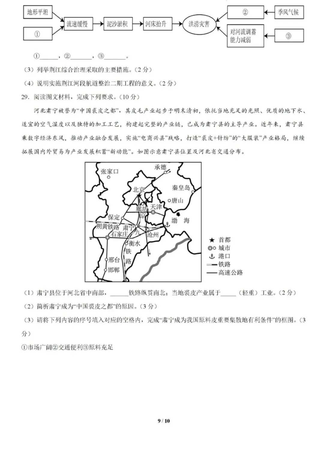 地生学考|2026年中考第二次模拟考试(河北专用含答案,后附PDF打印版下载链接) 第10张