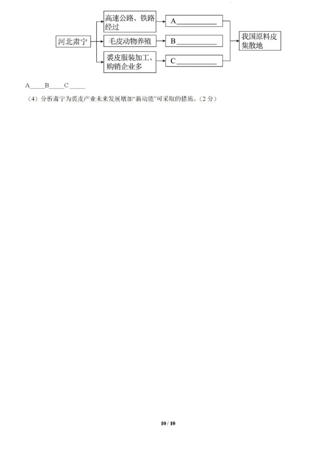 地生学考|2026年中考第二次模拟考试(河北专用含答案,后附PDF打印版下载链接) 第11张