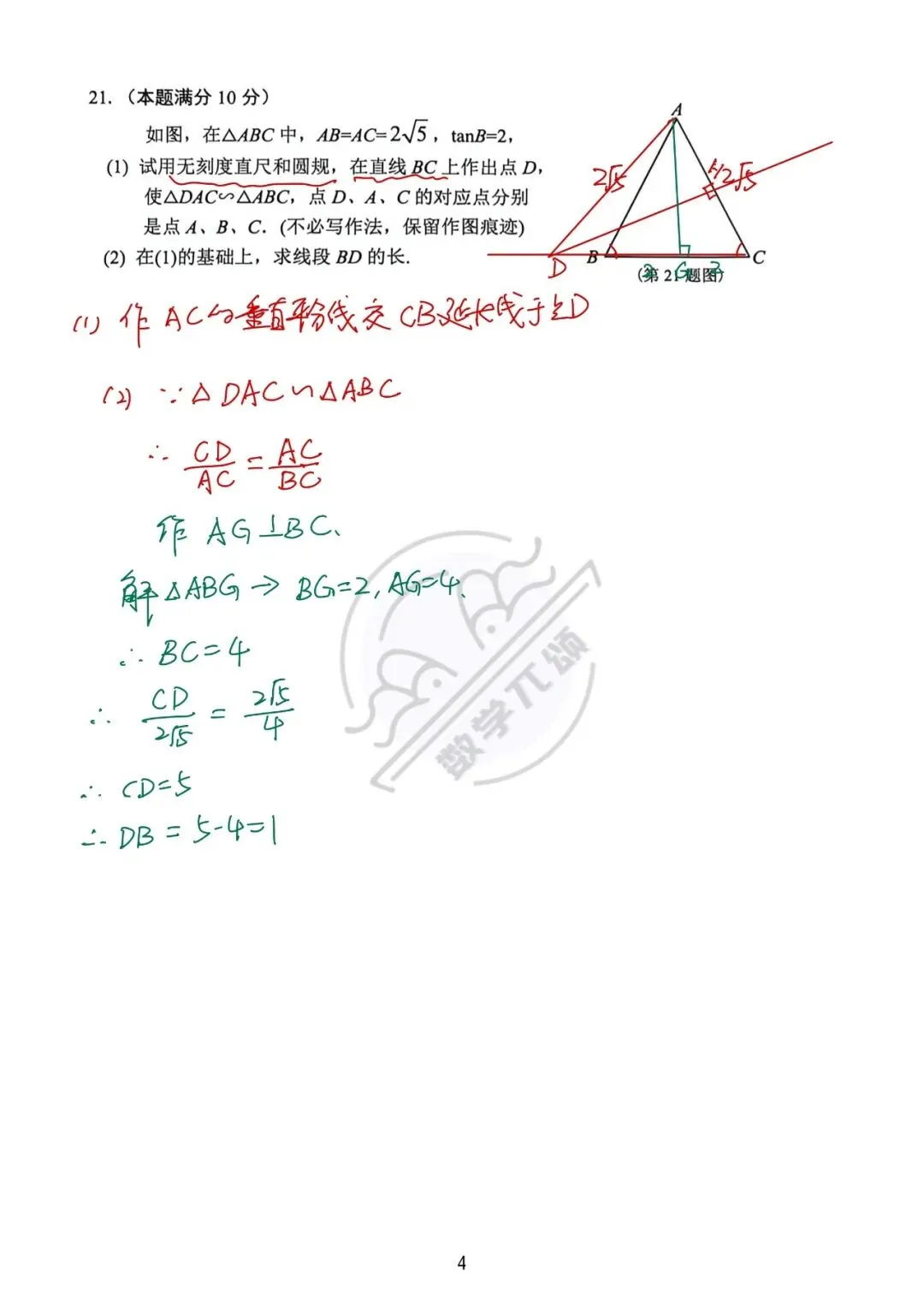2026上海中考松江数学二模解析 第8张