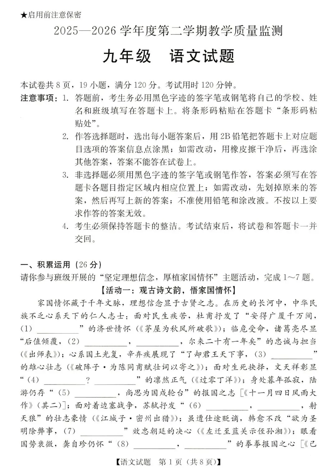 2026年汕尾市九年级模拟考语文试卷 第1张