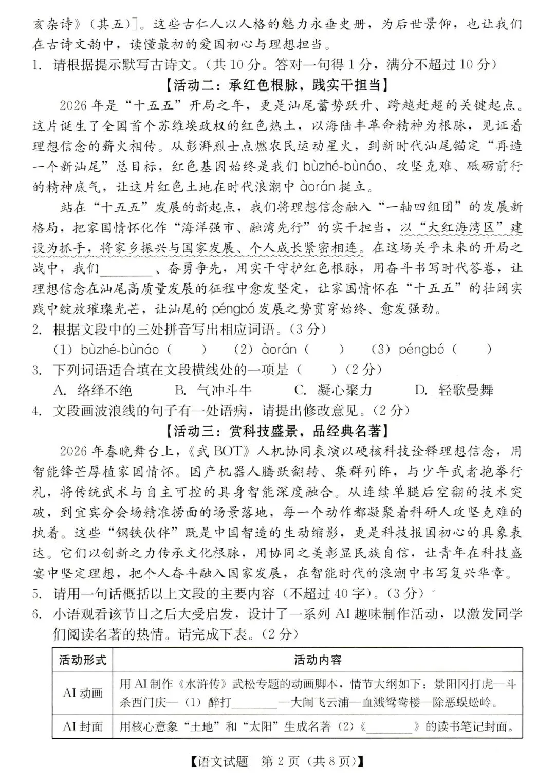 2026年汕尾市九年级模拟考语文试卷 第2张