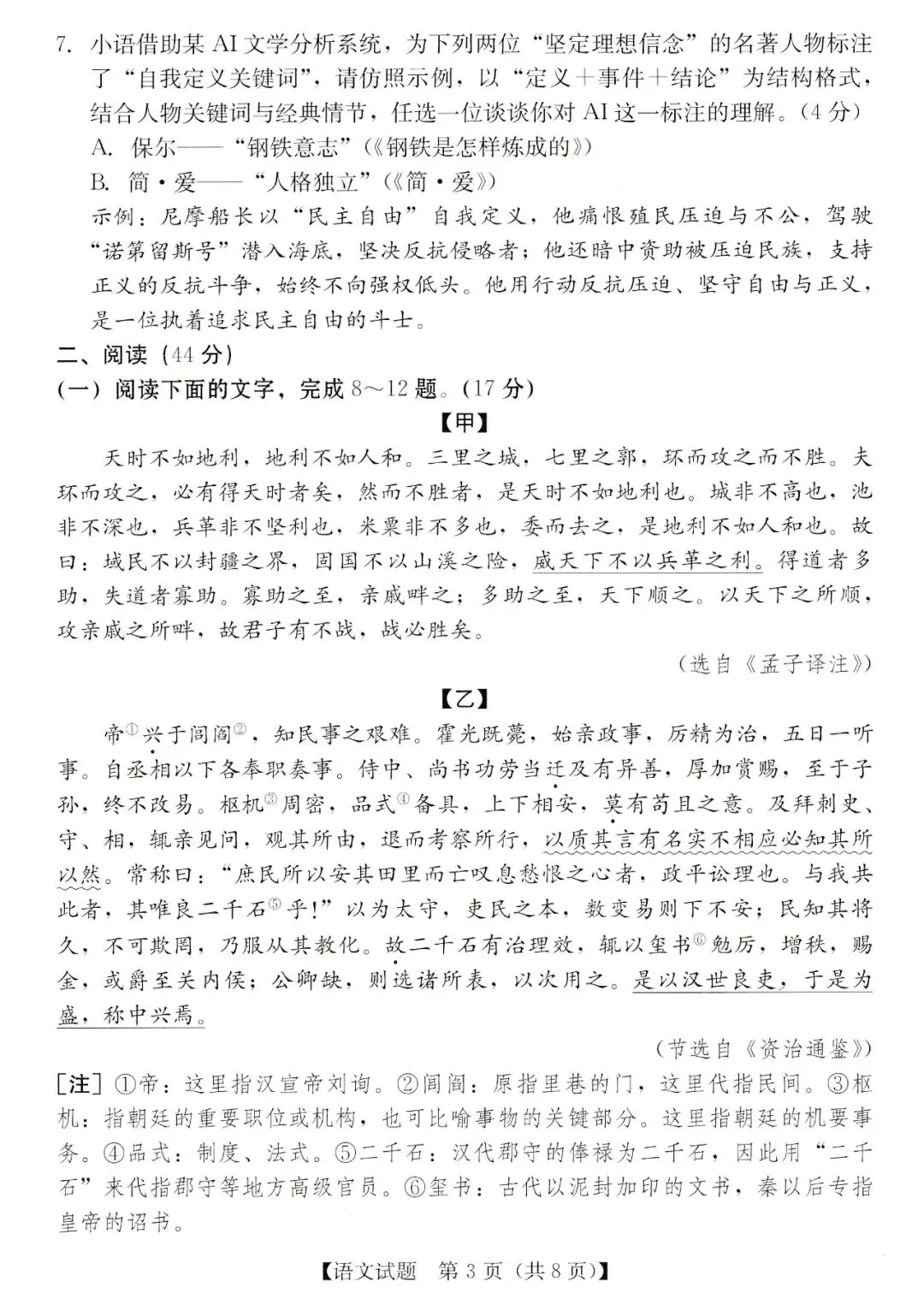 2026年汕尾市九年级模拟考语文试卷 第3张