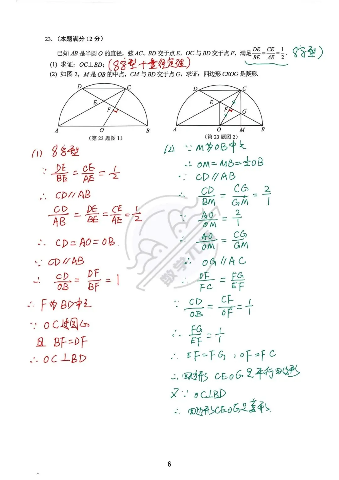 2026上海中考松江数学二模解析 第10张