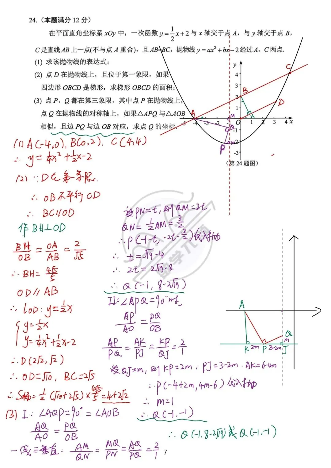 2026上海中考松江数学二模解析 第11张