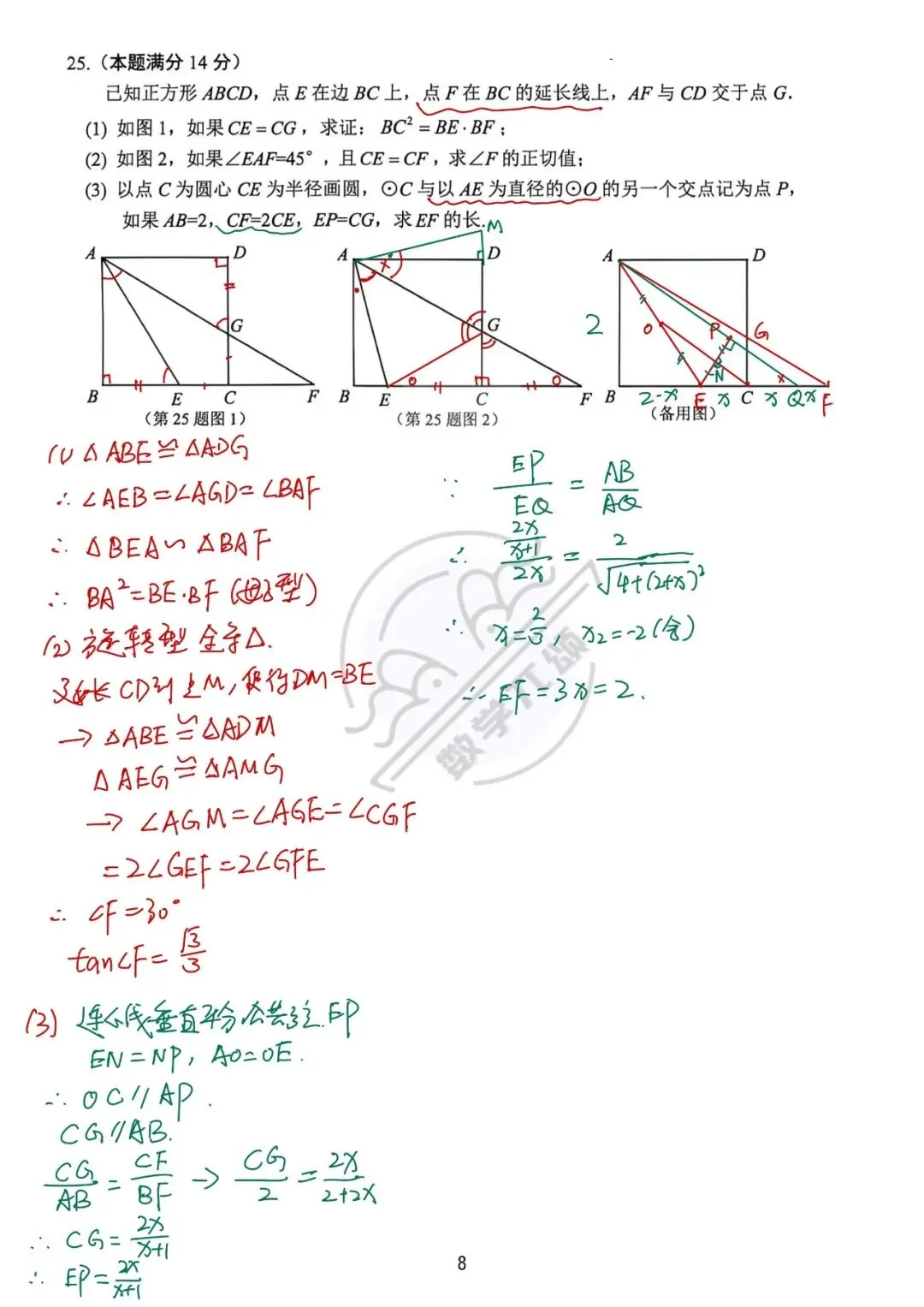 2026上海中考松江数学二模解析 第12张