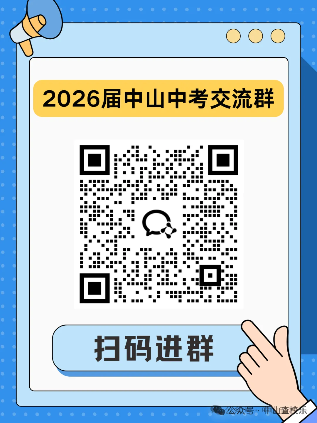 正式官宣!2026 中考招生咨询会即将开启! 第15张