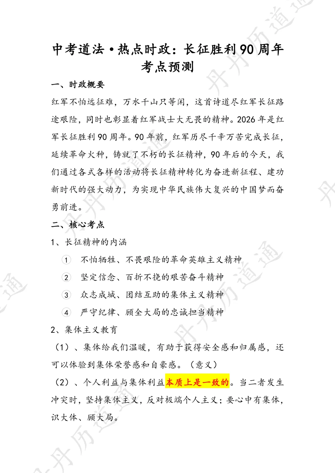 中考道法·热点时政:红军长征胜利九十周年答题模板与考题预测 第1张