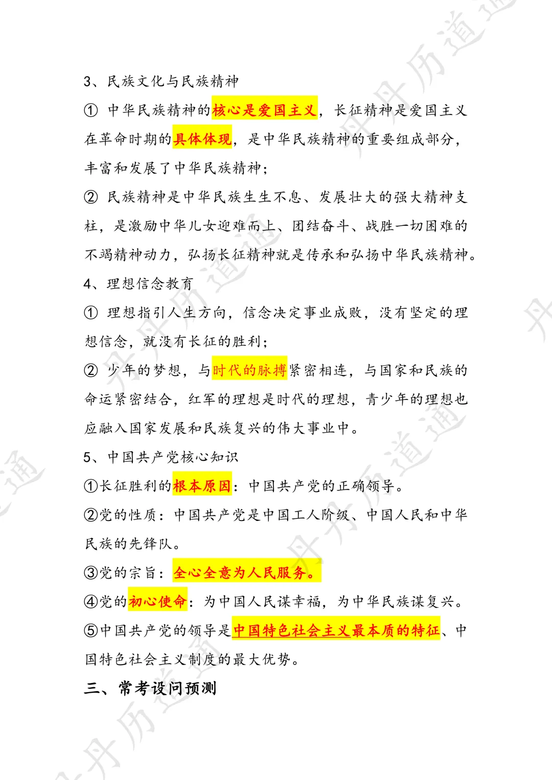 中考道法·热点时政:红军长征胜利九十周年答题模板与考题预测 第2张