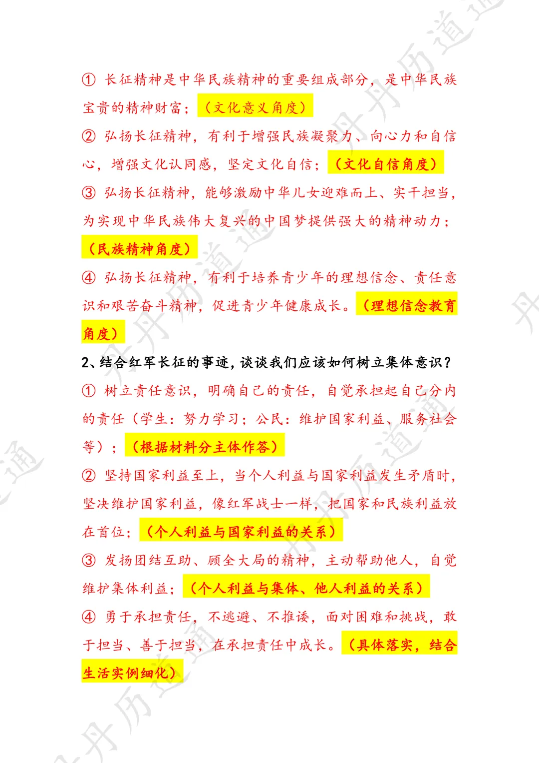 中考道法·热点时政:红军长征胜利九十周年答题模板与考题预测 第3张