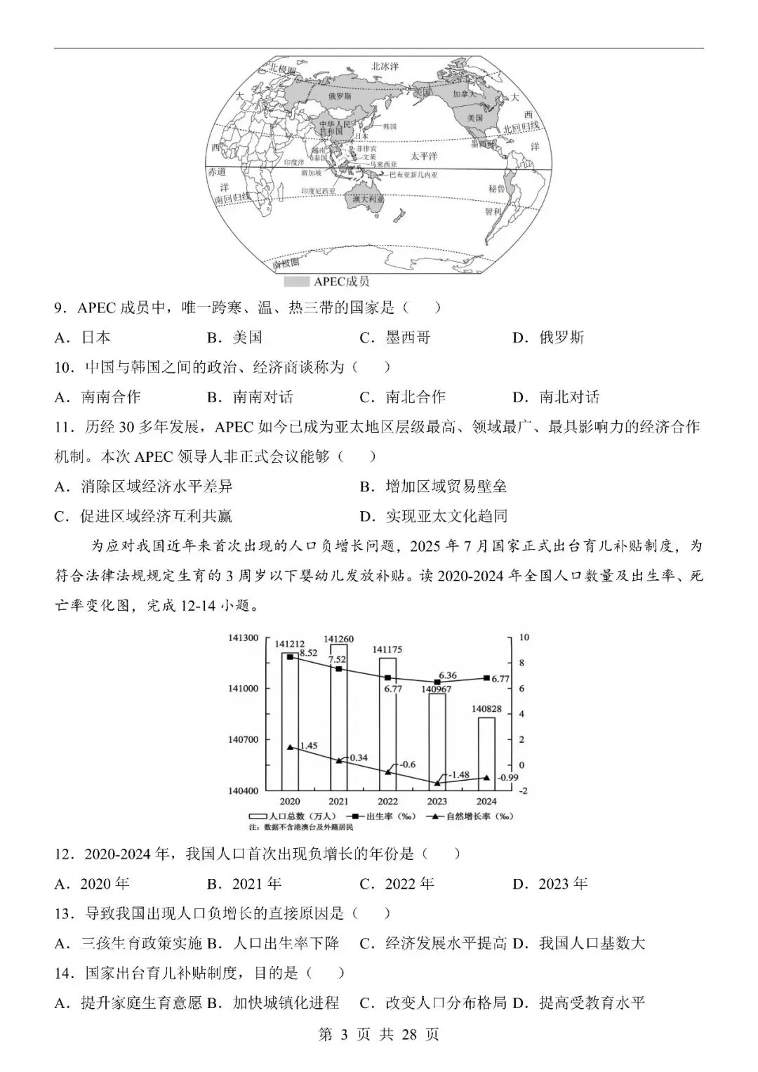 〔2026会考专项〕地理专题・第一次模拟考试卷,电子版可下载 第5张