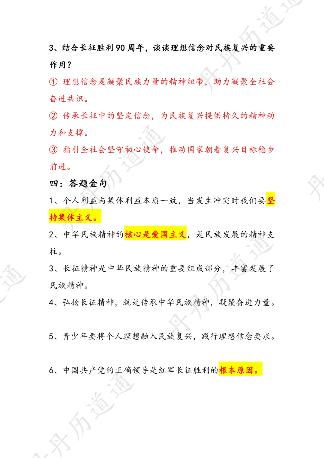 中考道法·热点时政:红军长征胜利九十周年答题模板与考题预测 第4张