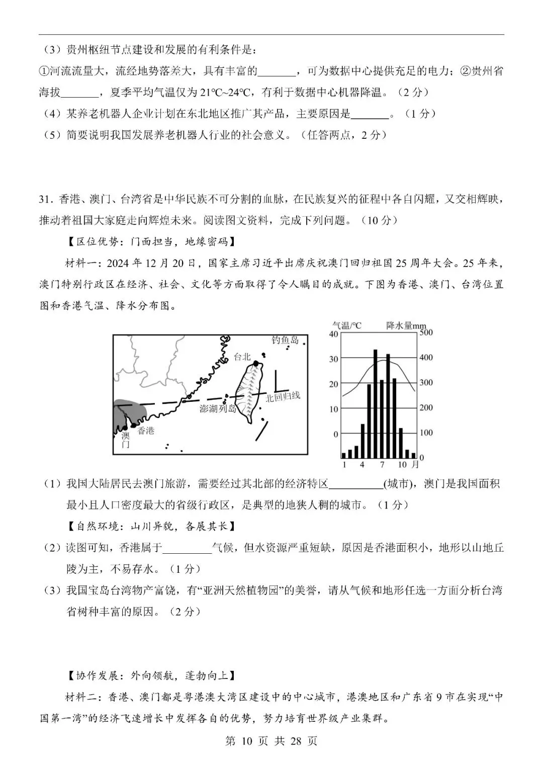 〔2026会考专项〕地理专题・第一次模拟考试卷,电子版可下载 第12张