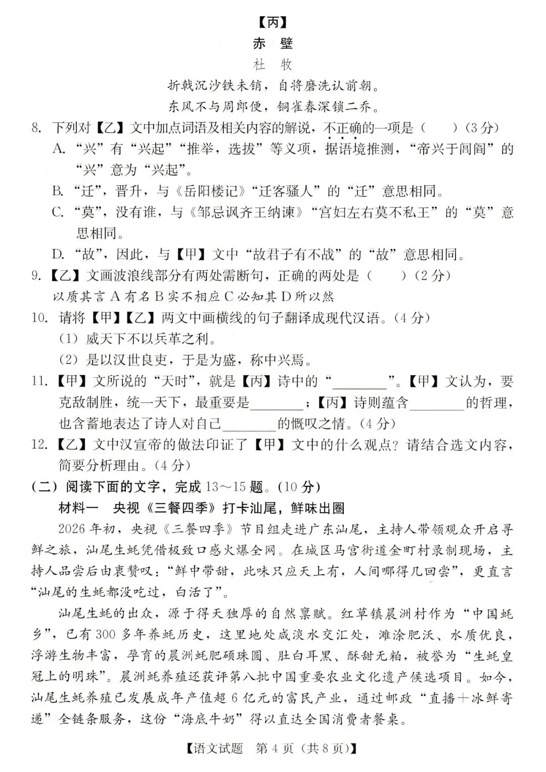 2026年汕尾市九年级模拟考语文试卷 第4张