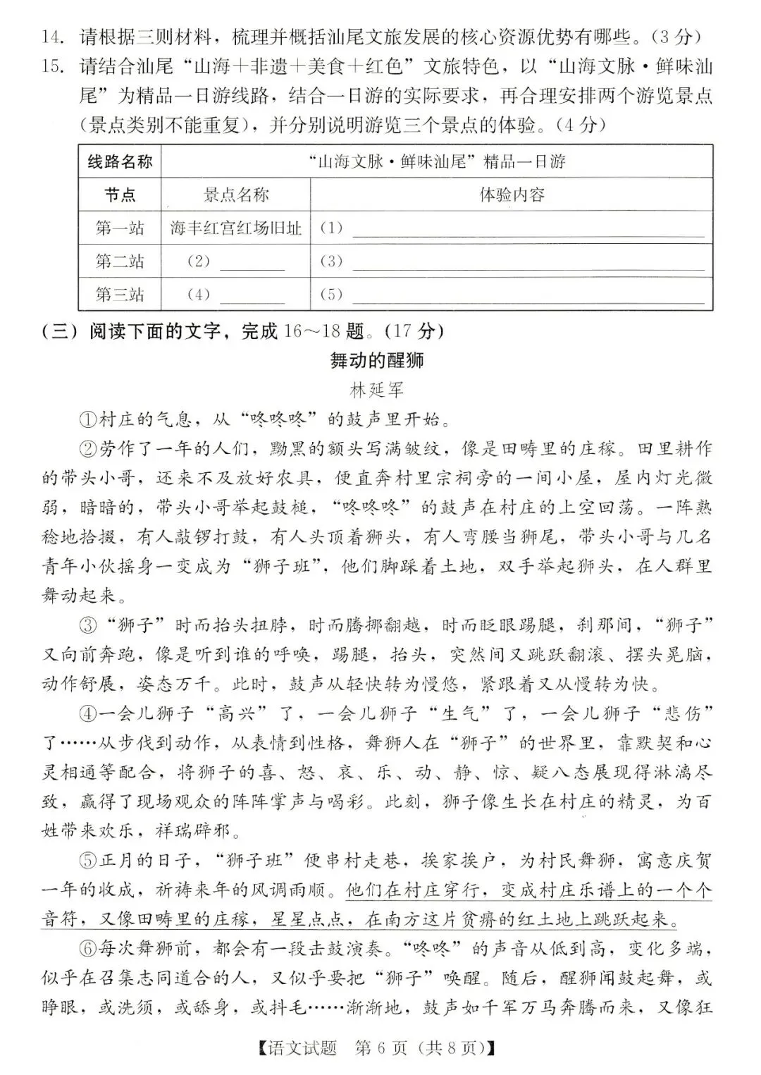 2026年汕尾市九年级模拟考语文试卷 第6张
