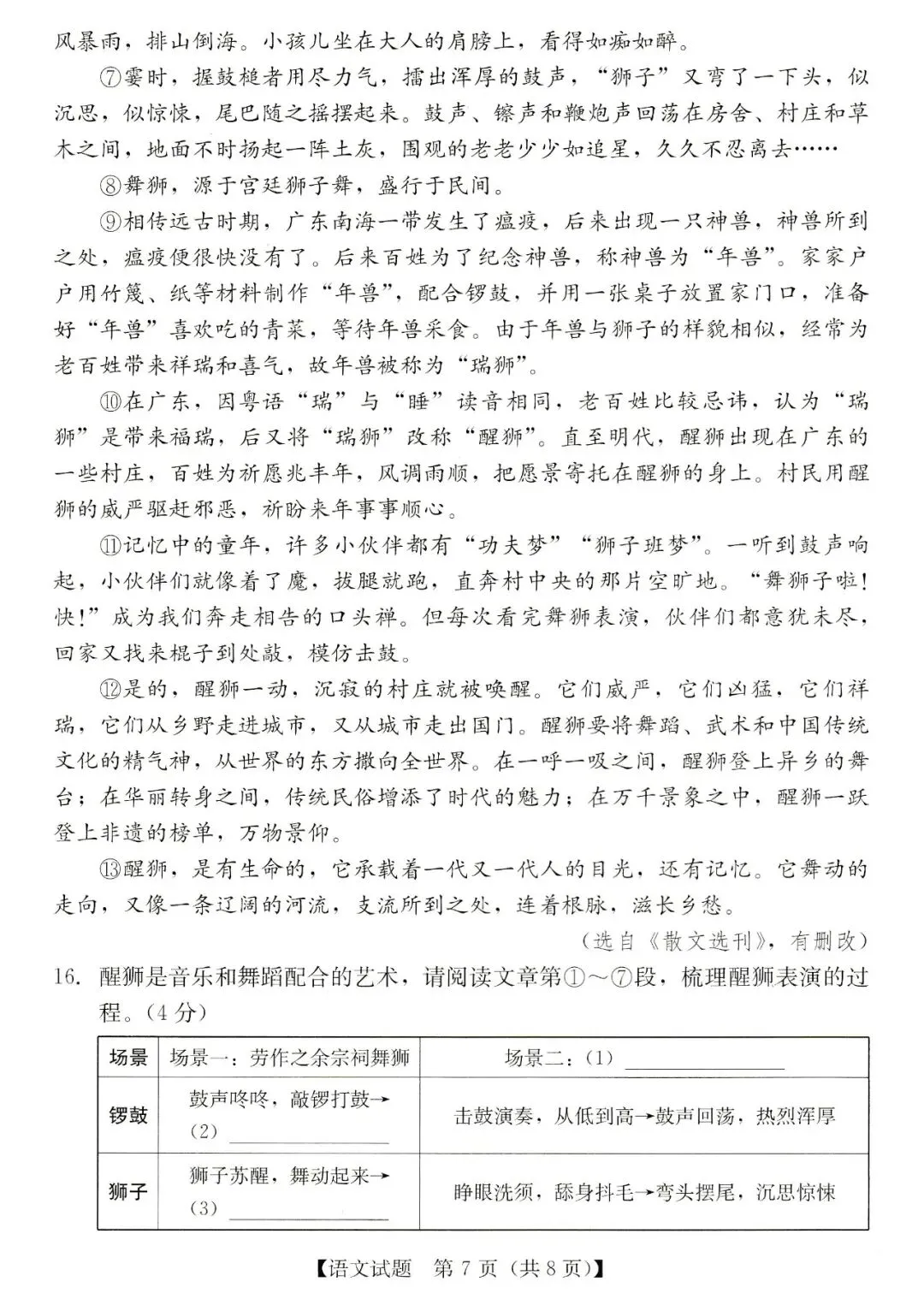 2026年汕尾市九年级模拟考语文试卷 第7张