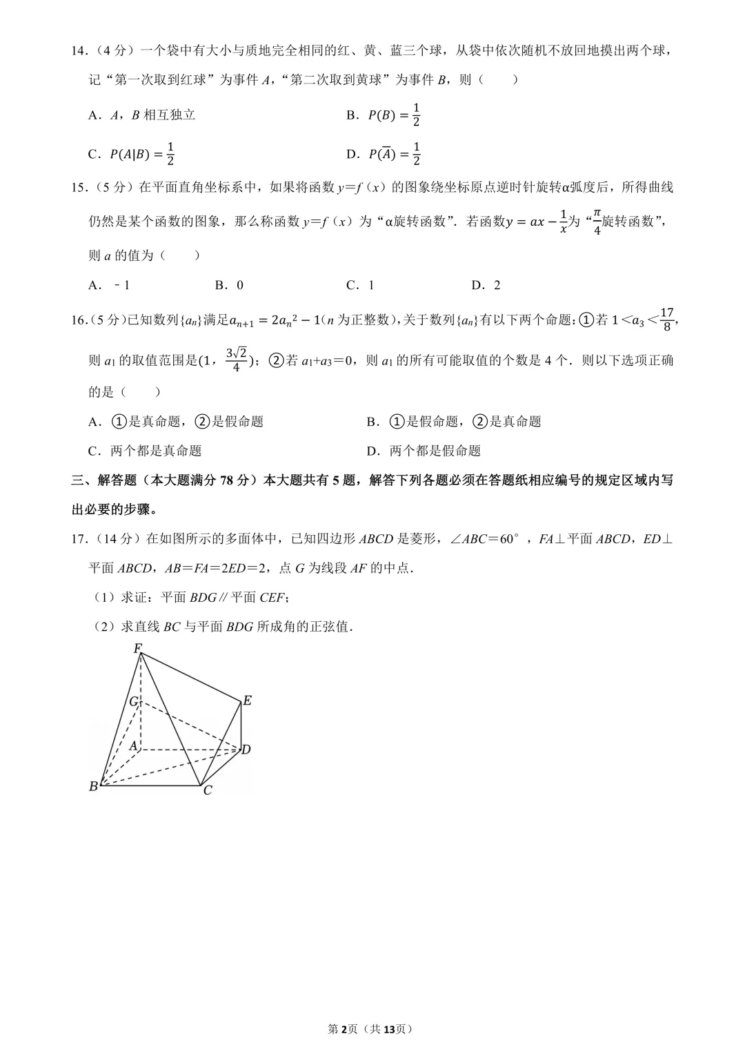 2026届上海市松江区高考数学二模试卷 第4张