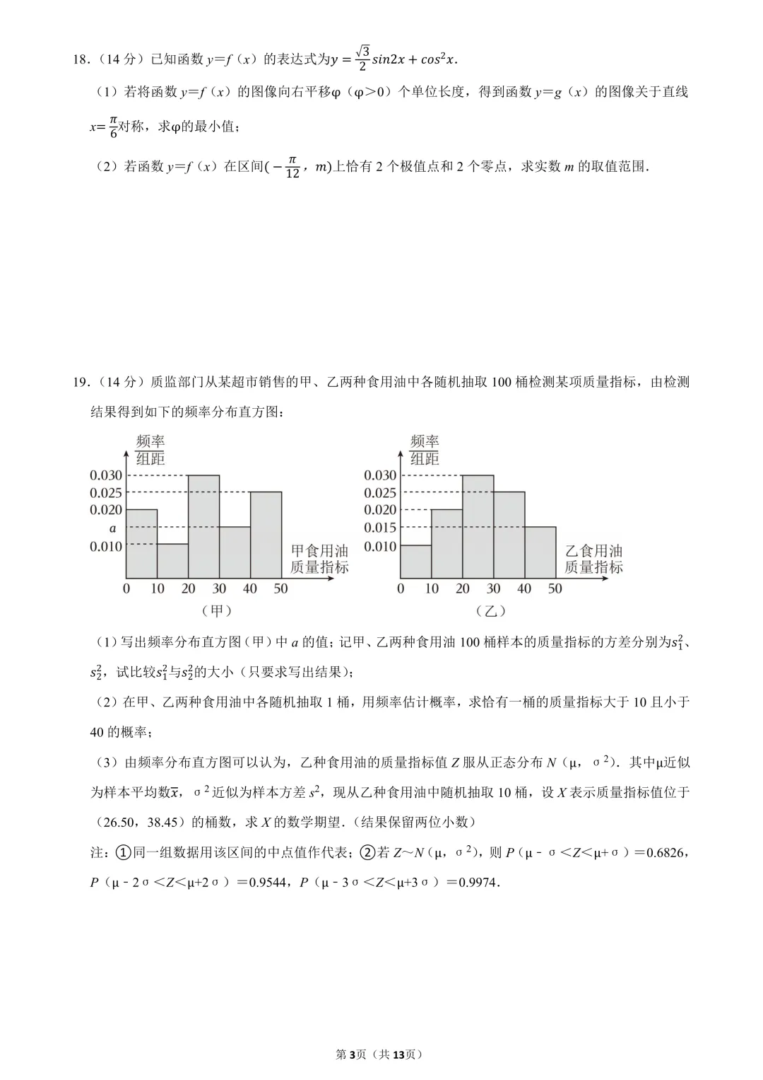 2026届上海市松江区高考数学二模试卷 第5张