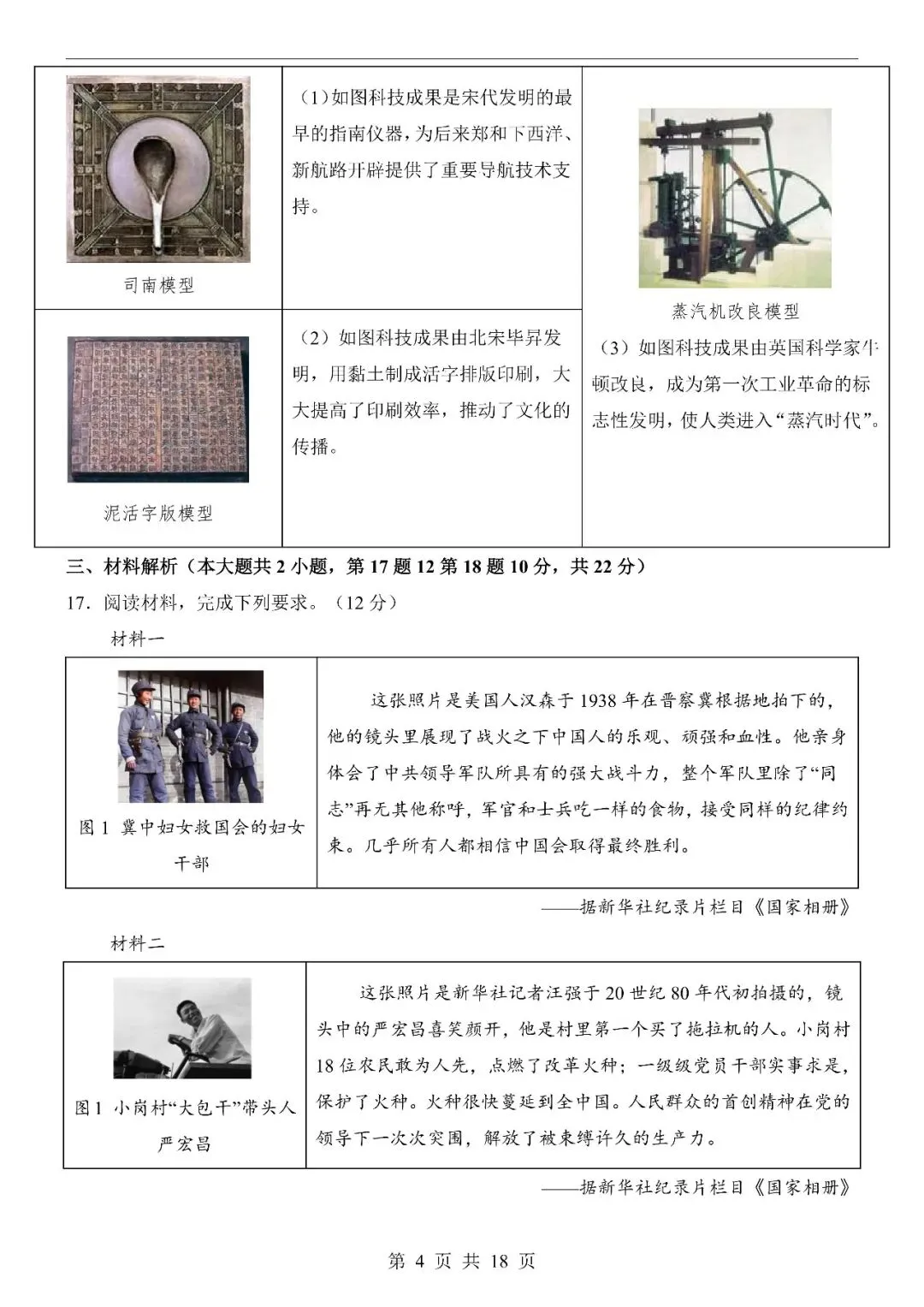 〔2026中考专项〕历史专题・第一次模拟考试卷(安徽卷),电子版可下载 第6张