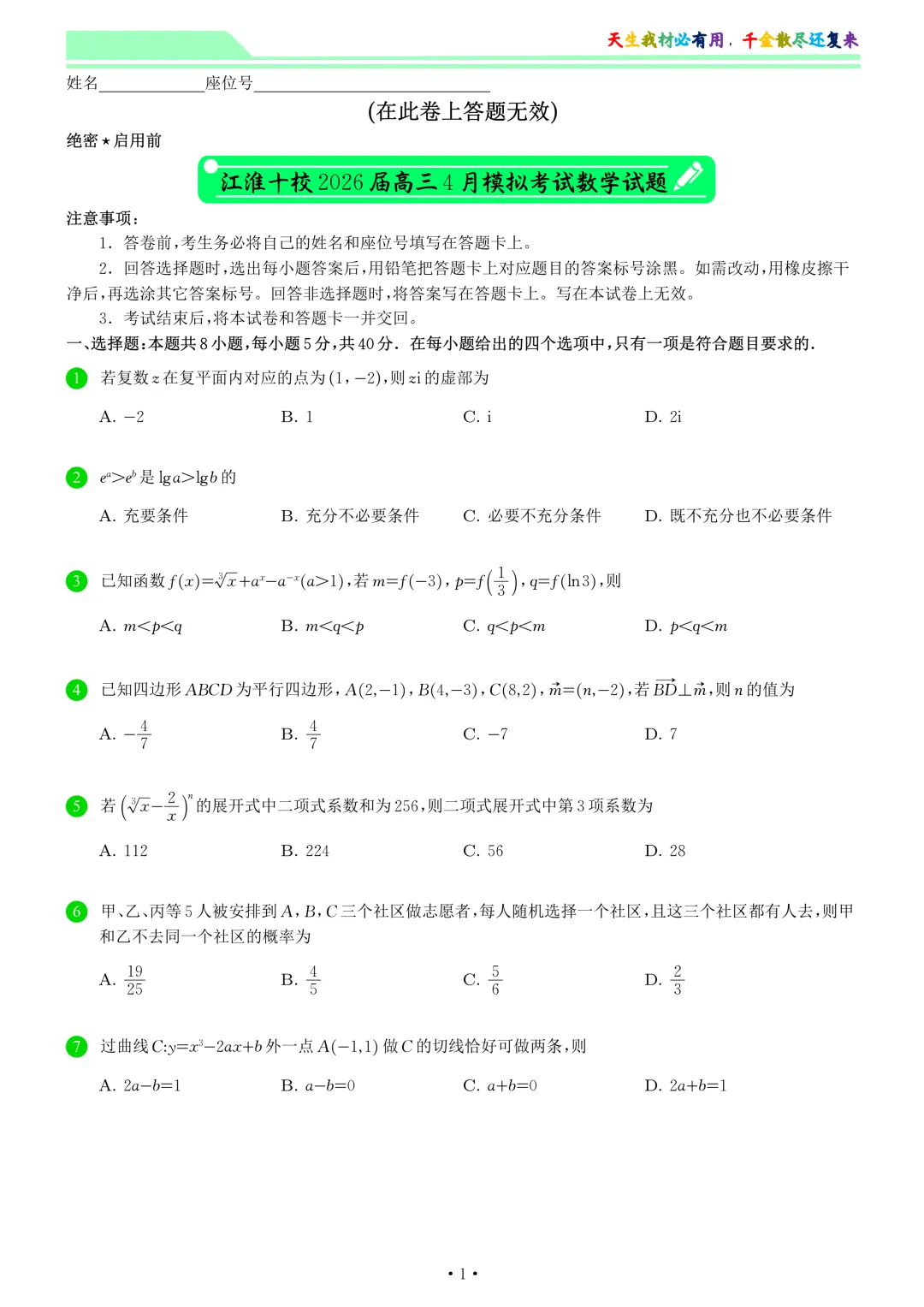 江淮十校2026届高三4月模拟考试数学试卷和答案 第1张