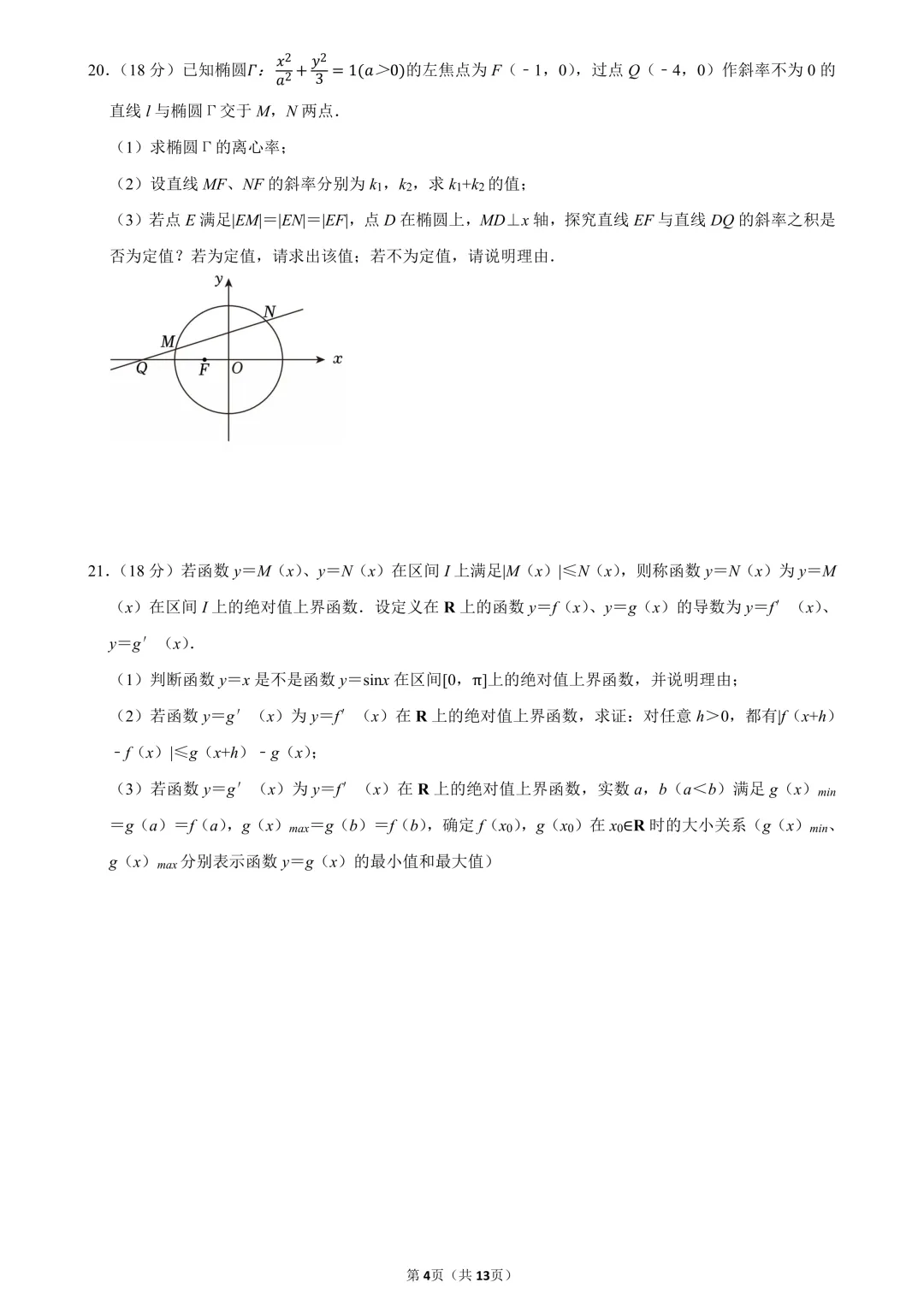 2026届上海市松江区高考数学二模试卷 第6张