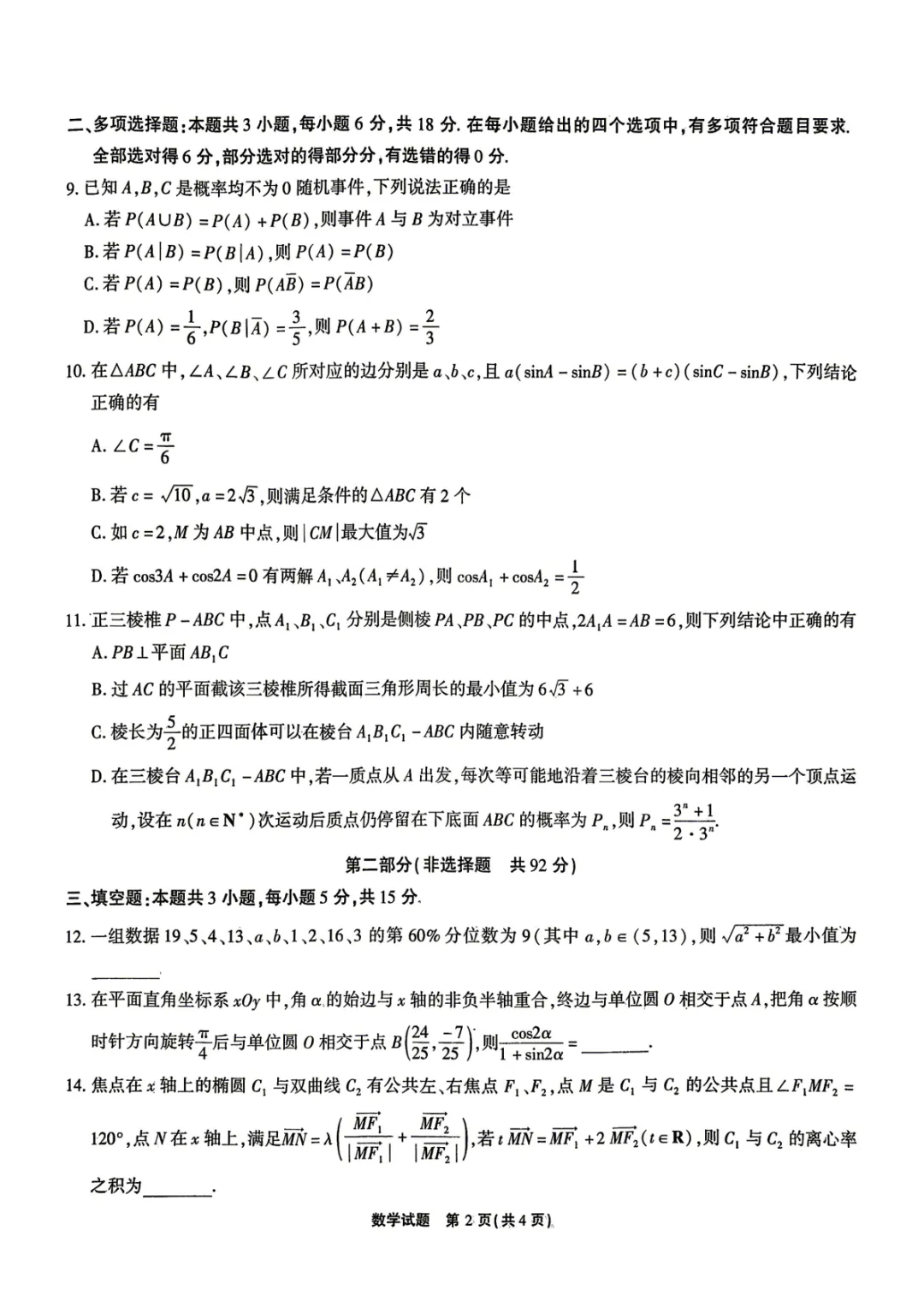【全科】安徽省江淮十校2026届高三4月模拟考试 第4张