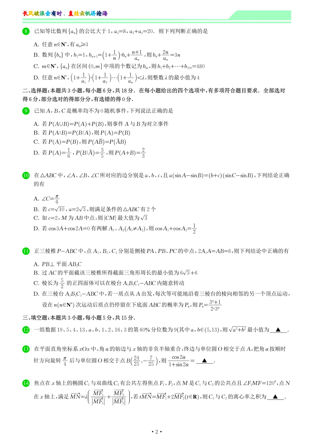 江淮十校2026届高三4月模拟考试数学试卷和答案 第2张