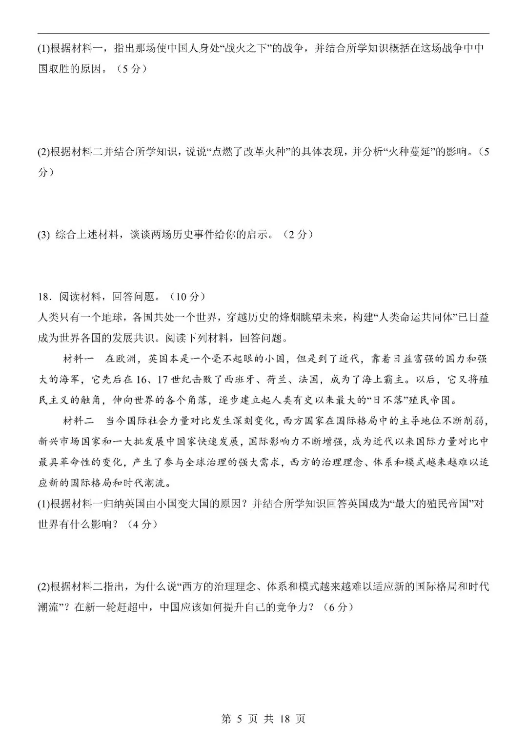 〔2026中考专项〕历史专题・第一次模拟考试卷(安徽卷),电子版可下载 第7张