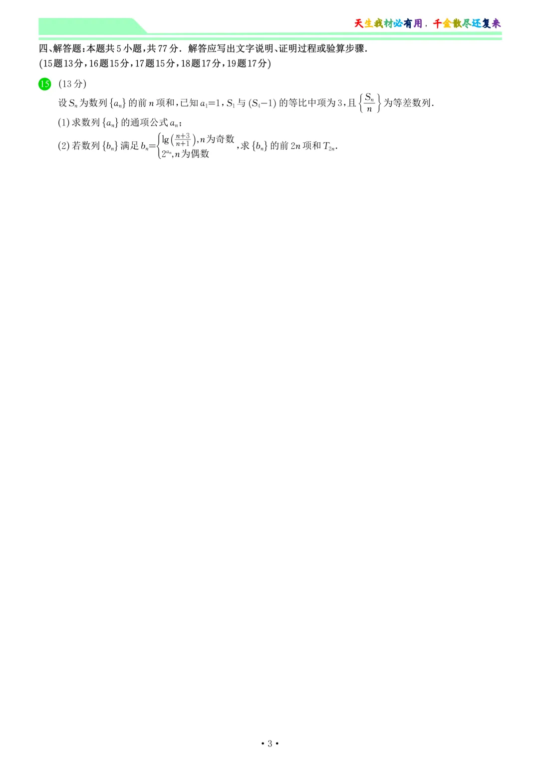 江淮十校2026届高三4月模拟考试数学试卷和答案 第3张