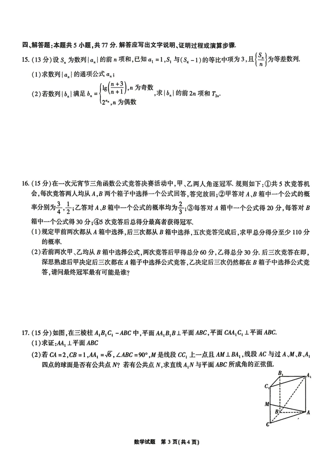 【全科】安徽省江淮十校2026届高三4月模拟考试 第5张