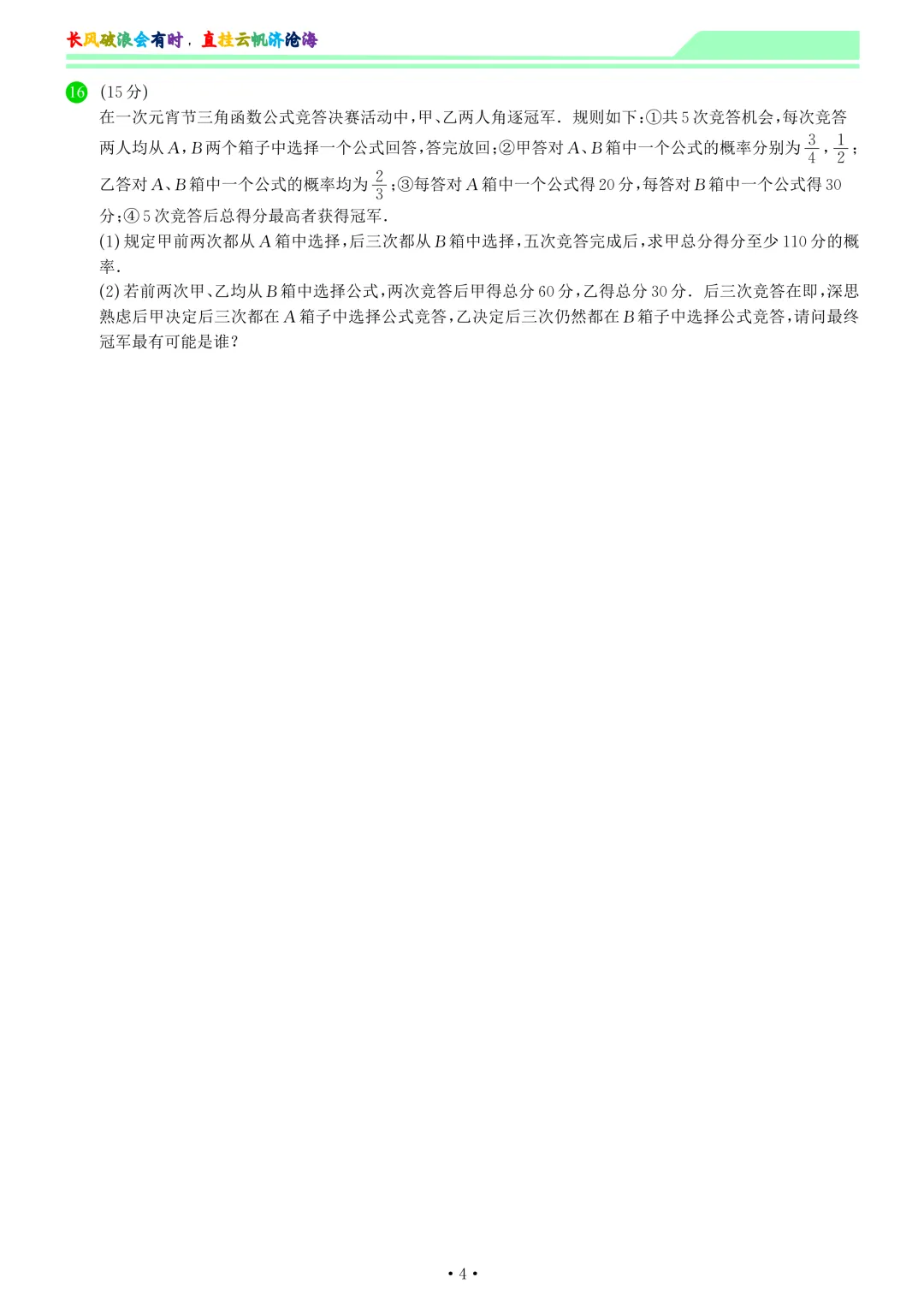 江淮十校2026届高三4月模拟考试数学试卷和答案 第4张