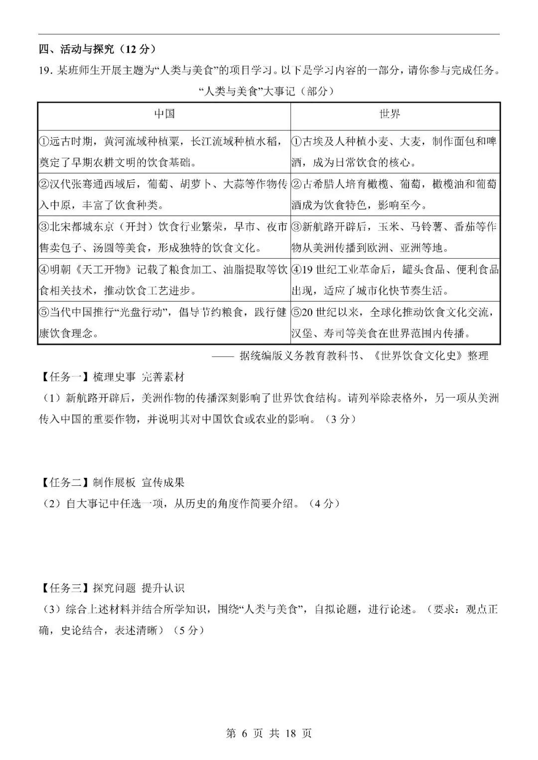 〔2026中考专项〕历史专题・第一次模拟考试卷(安徽卷),电子版可下载 第8张
