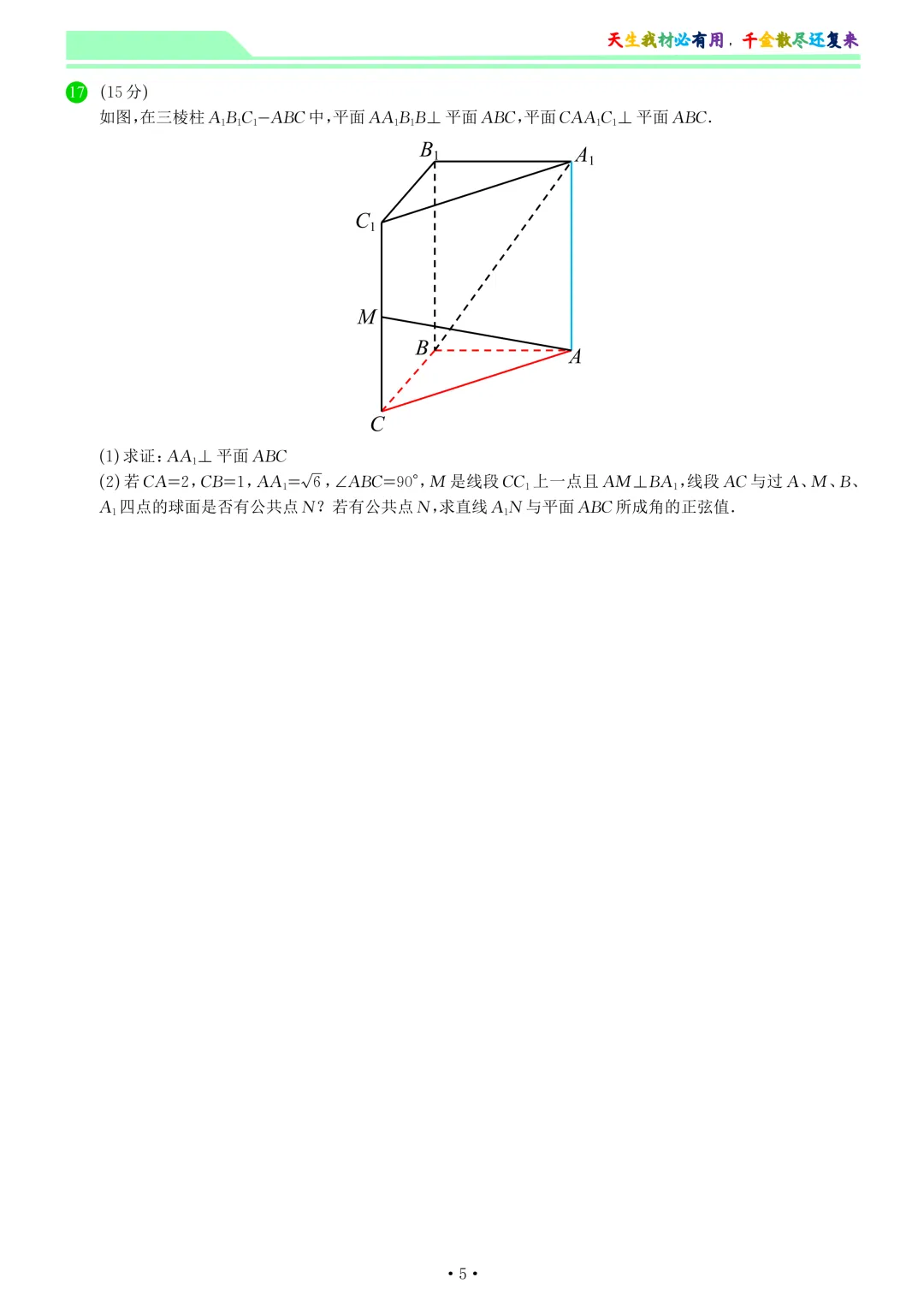 江淮十校2026届高三4月模拟考试数学试卷和答案 第5张