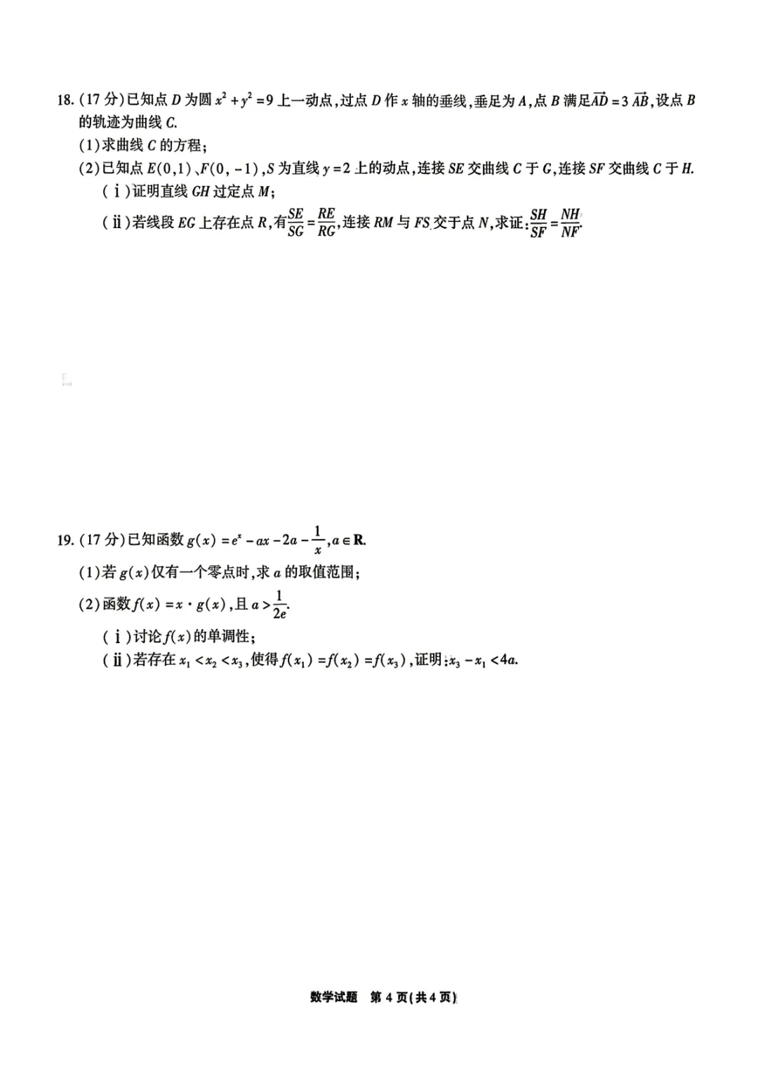 【全科】安徽省江淮十校2026届高三4月模拟考试 第6张