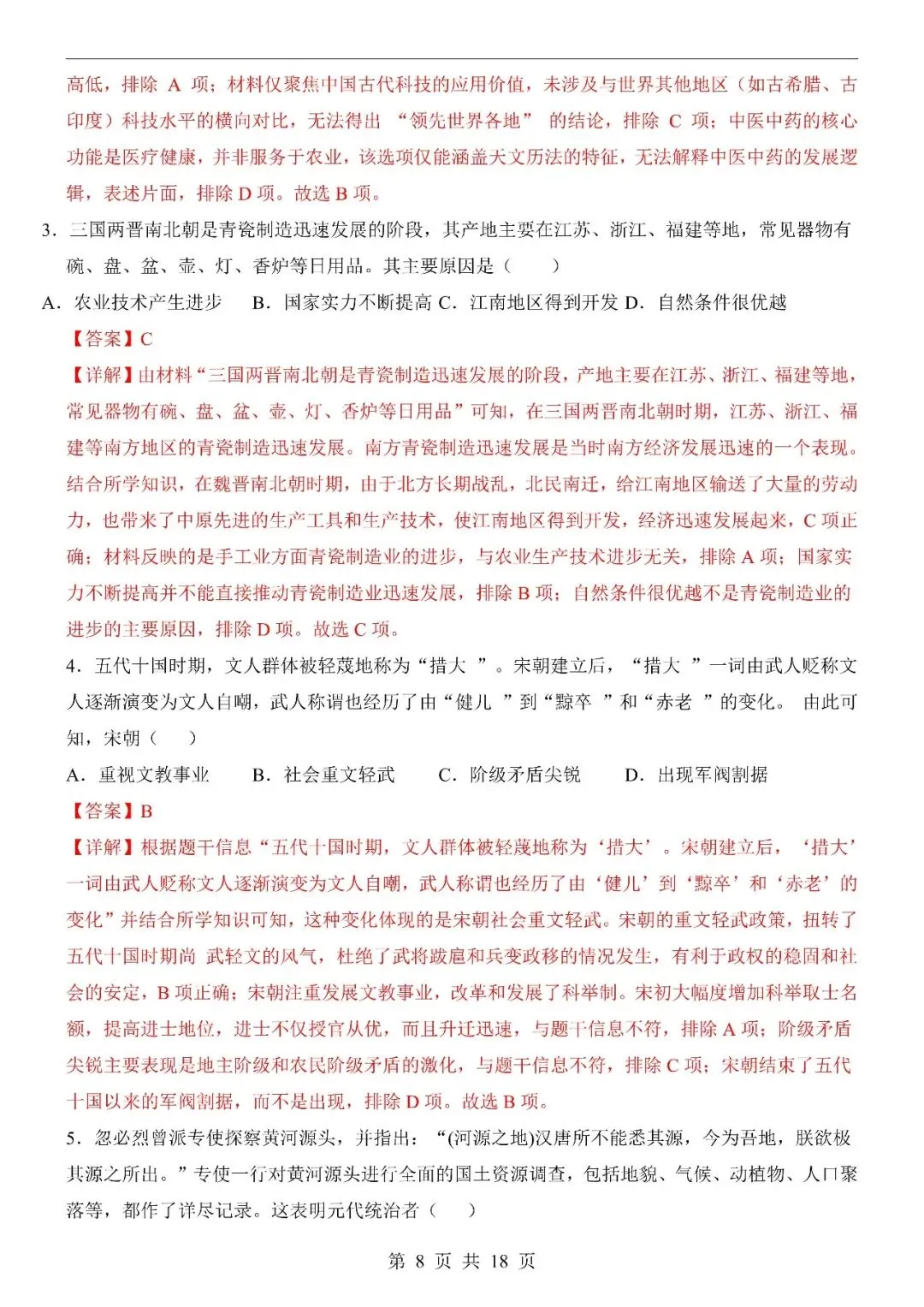 〔2026中考专项〕历史专题・第一次模拟考试卷(安徽卷),电子版可下载 第10张