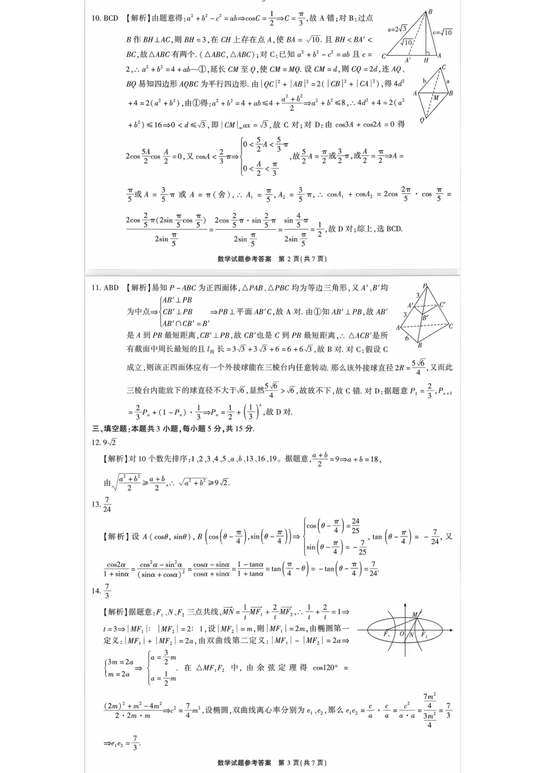 【全科】安徽省江淮十校2026届高三4月模拟考试 第8张