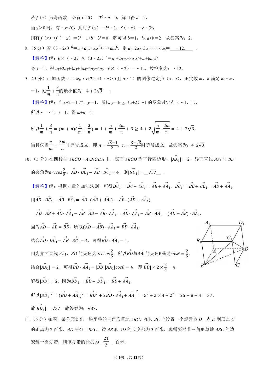 2026届上海市松江区高考数学二模试卷 第8张
