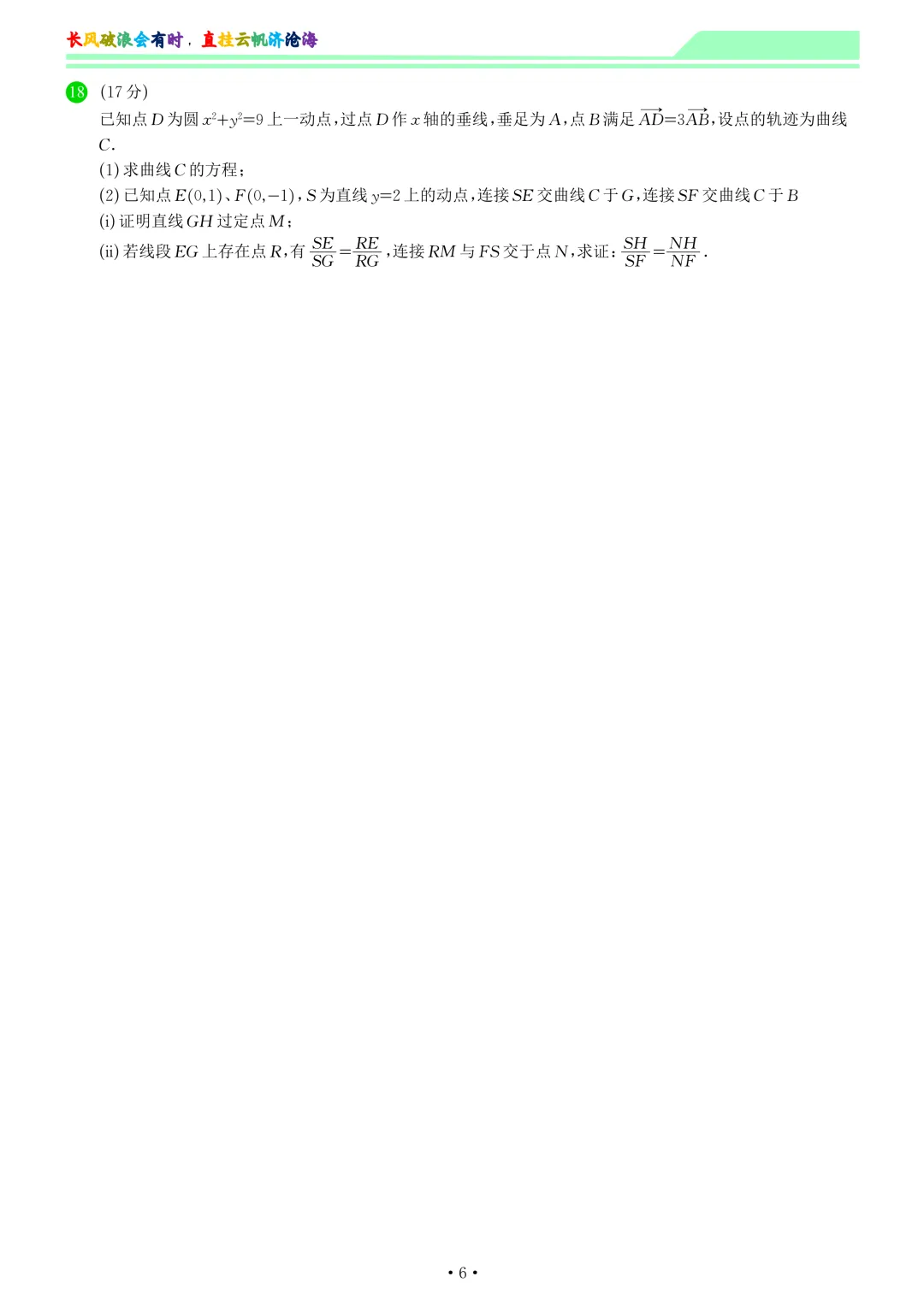 江淮十校2026届高三4月模拟考试数学试卷和答案 第6张