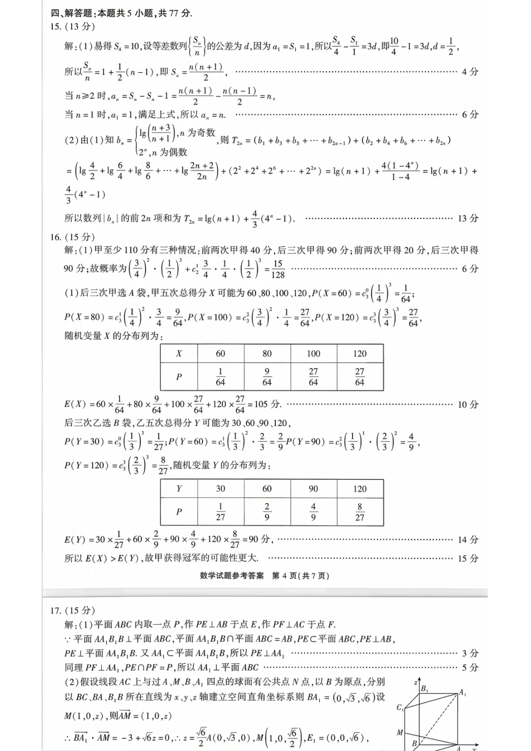 【全科】安徽省江淮十校2026届高三4月模拟考试 第9张