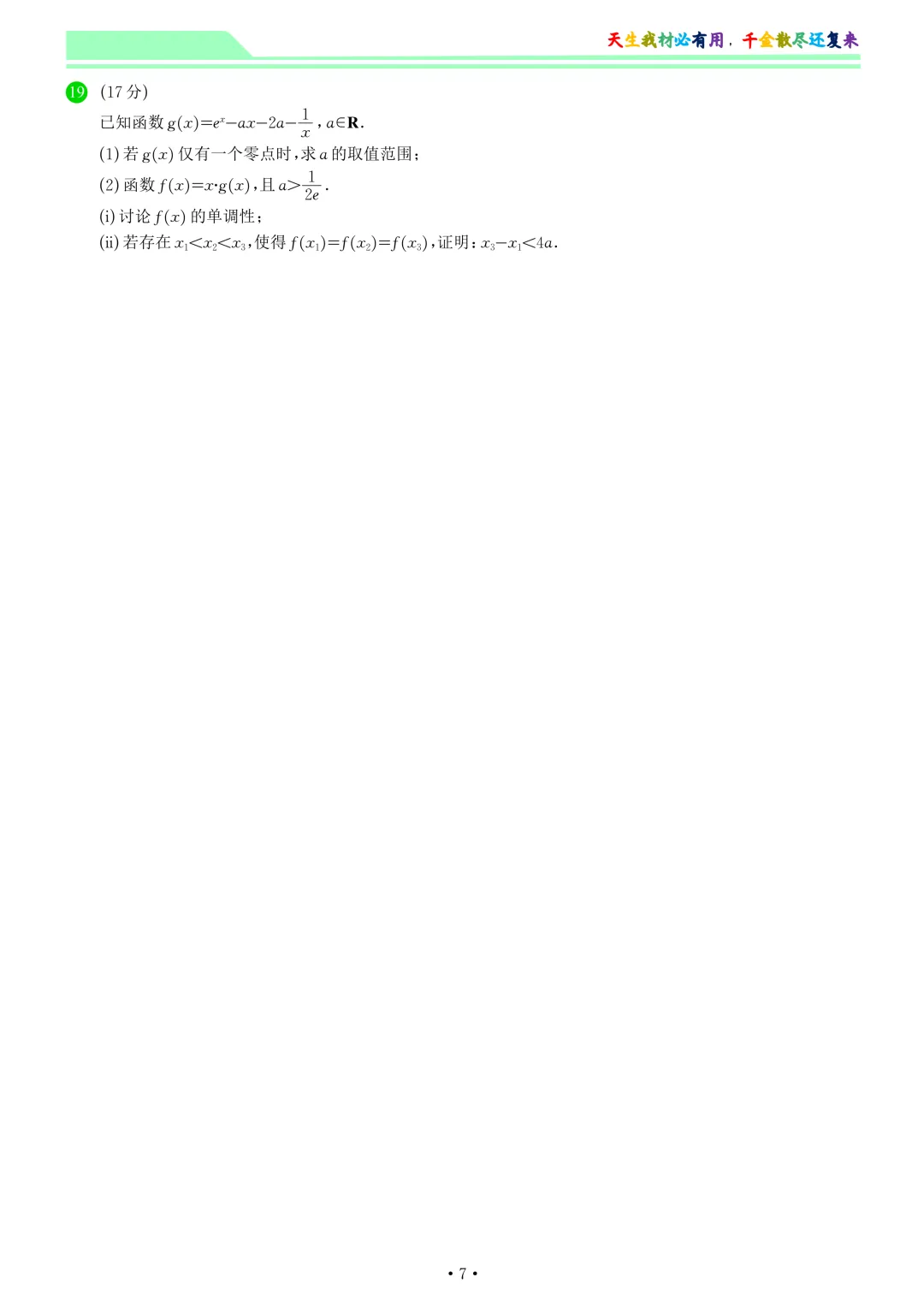 江淮十校2026届高三4月模拟考试数学试卷和答案 第7张