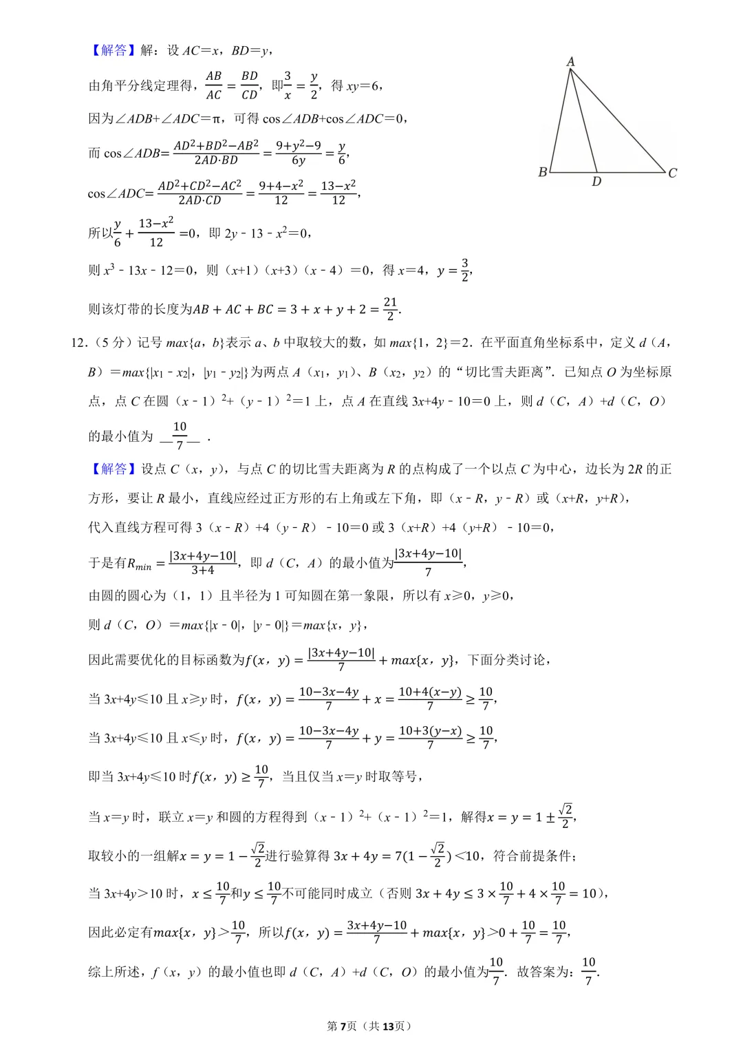 2026届上海市松江区高考数学二模试卷 第9张
