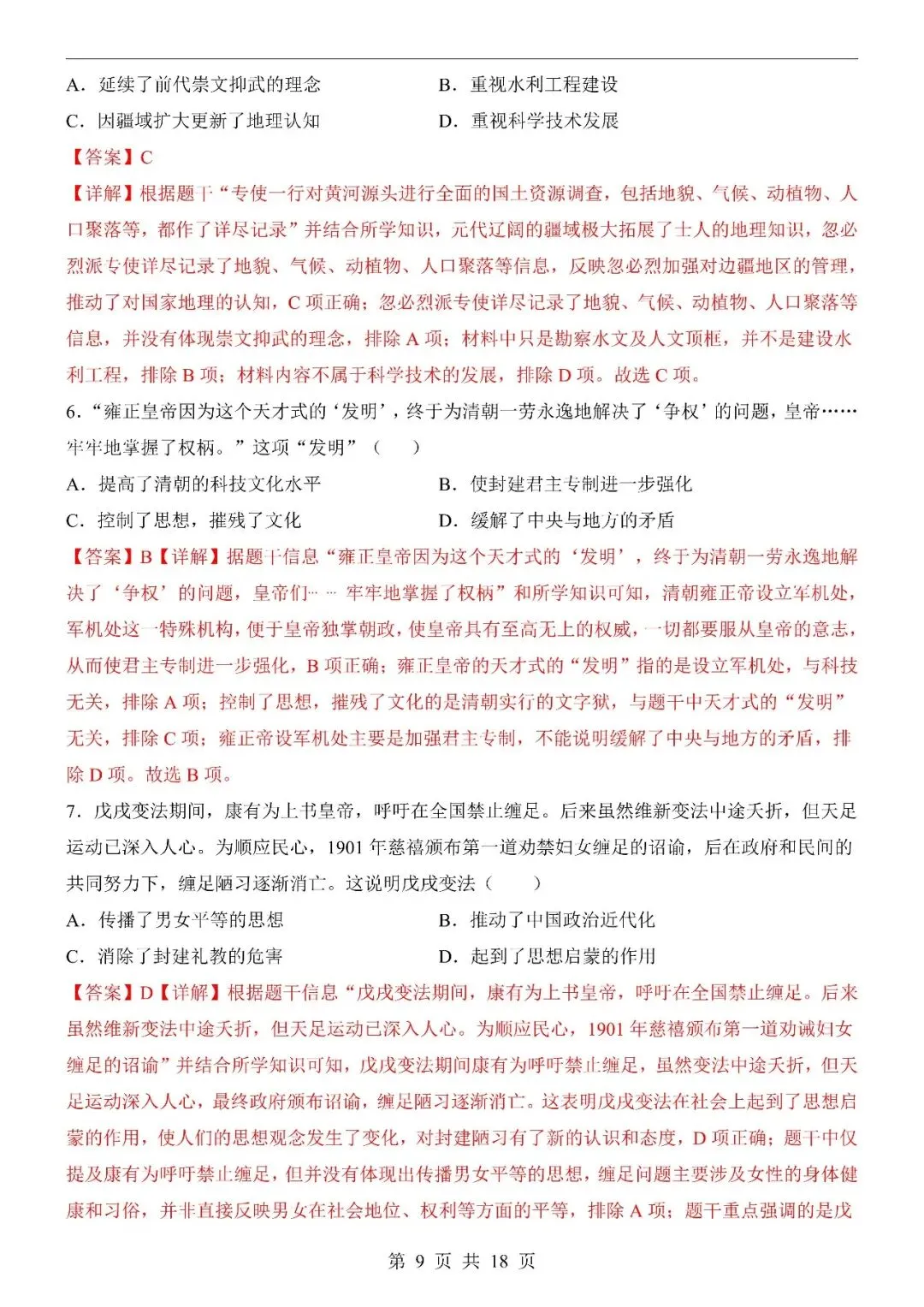 〔2026中考专项〕历史专题・第一次模拟考试卷(安徽卷),电子版可下载 第11张