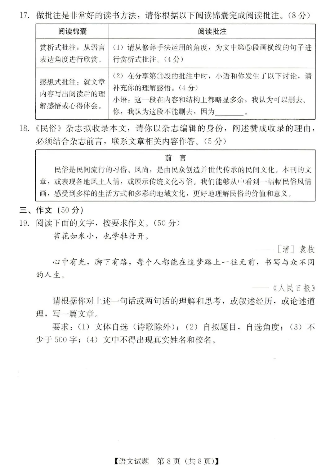 2026年汕尾市九年级模拟考语文试卷 第8张