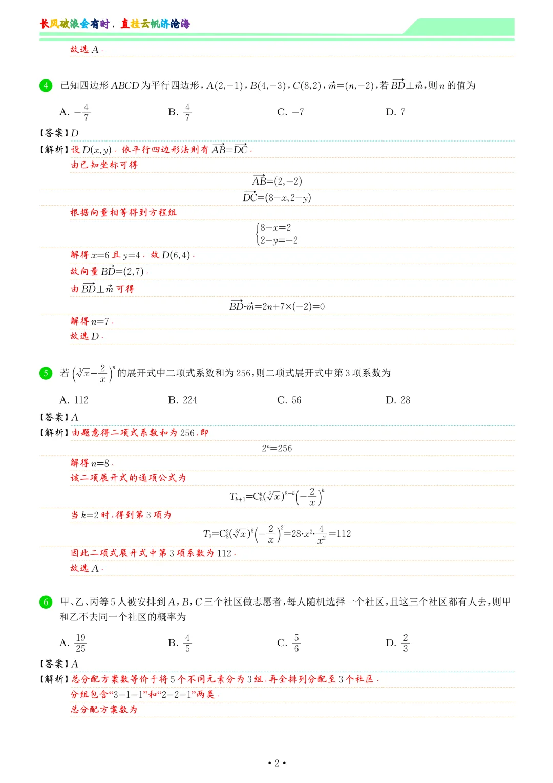 江淮十校2026届高三4月模拟考试数学试卷和答案 第9张