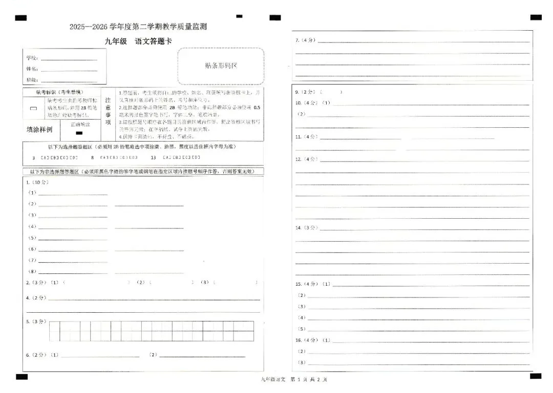 2026年汕尾市九年级模拟考语文试卷 第9张