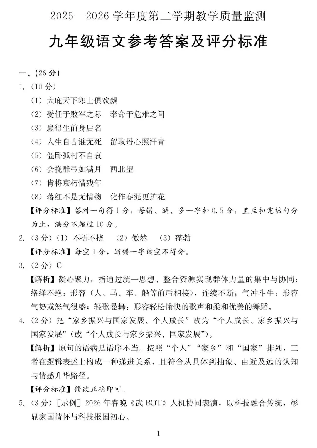 2026年汕尾市九年级模拟考语文试卷 第11张